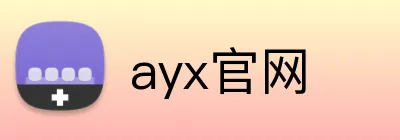 ayx官网 logo